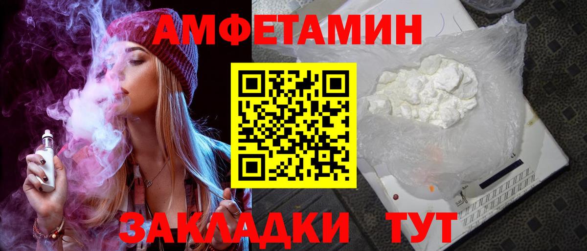 Amphetamine Розовый Тосно