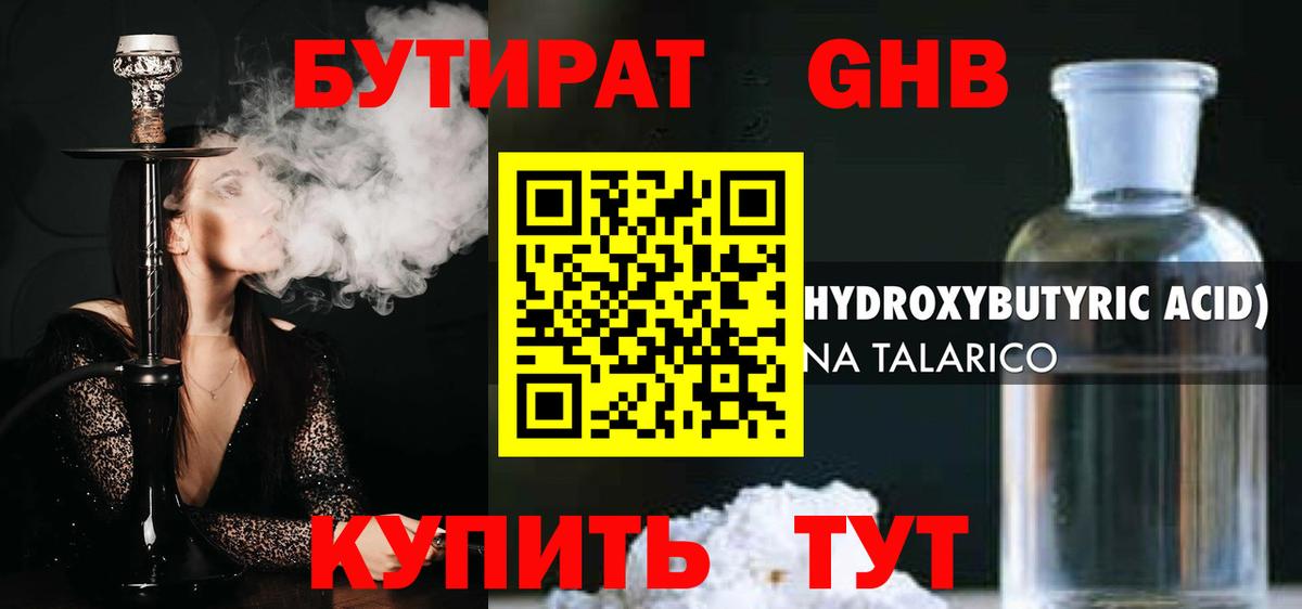 БУТИРАТ вода Тосно