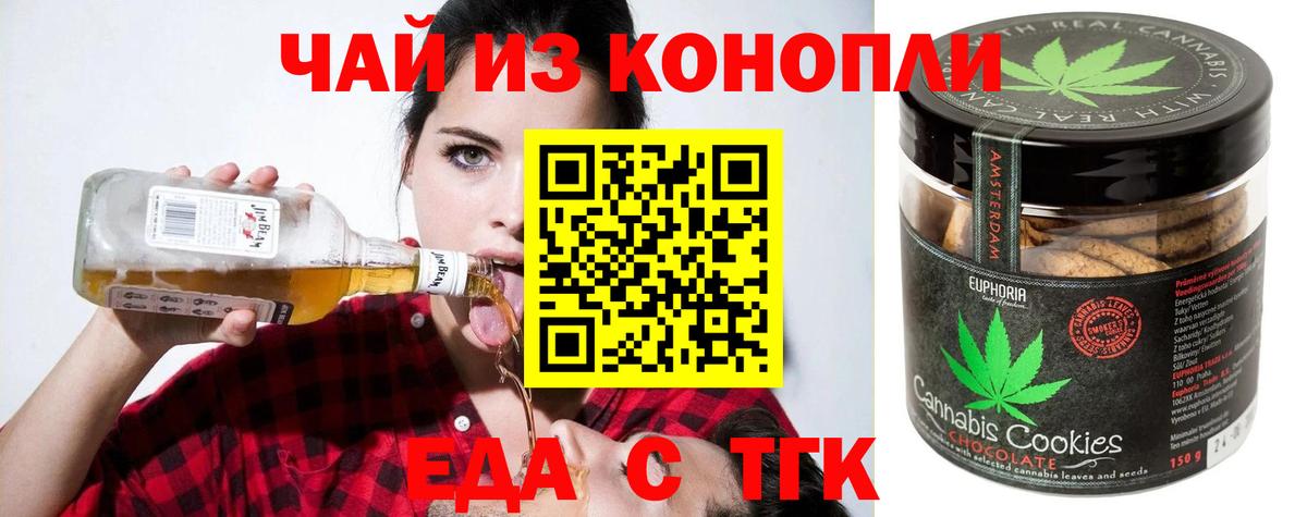 Печенье с ТГК конопля  Вход с VPN  Тосно 