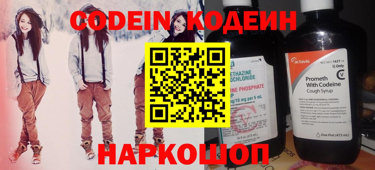 Кодеиновый сироп Lean напиток Lean (лин) Тосно