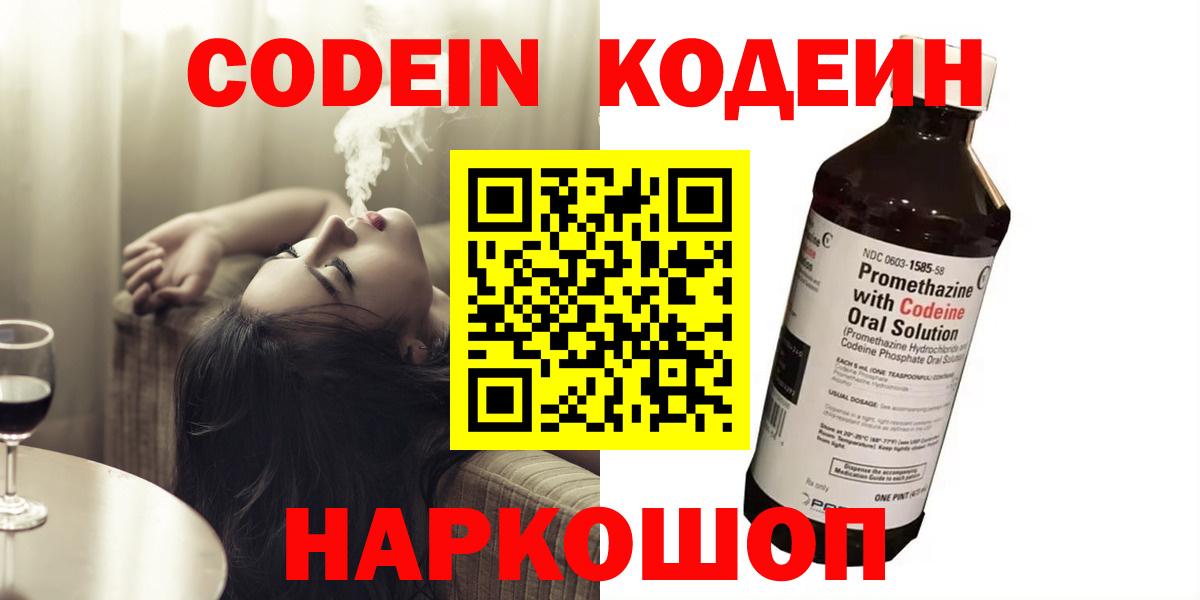 Тосно  Кодеин Purple Drank  Кодеин Purple Drank  Вход с VPN 